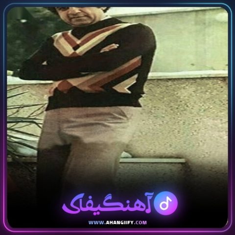 دانلود آهنگ من تو را دوست دارم از منوچهر سخایی - آهنگیفای