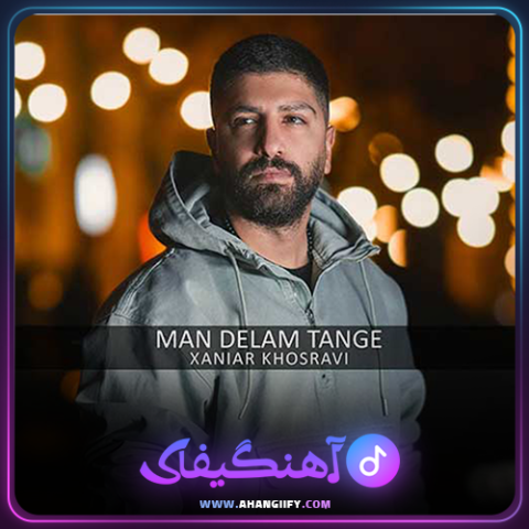 دانلود آهنگ من دلم تنگه از زانیار خسروی - آهنگیفای