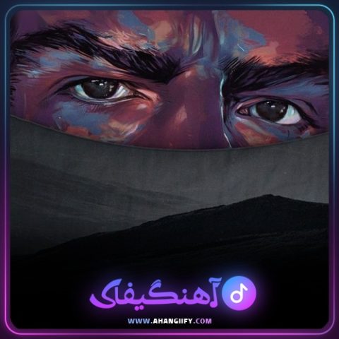 دانلود آهنگ من چیزی که میخوام از هیچکس - آهنگیفای