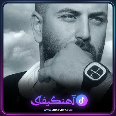دانلود آهنگ منه دیوونه از احمد صفایی - آهنگیفای