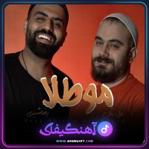 دانلود آهنگ مو طلا از رضا شیری - آهنگیفای