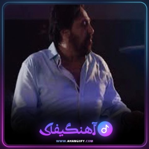 دانلود آهنگ میاد از شهرام شب پره - آهنگیفای