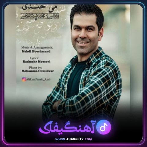 دانلود آهنگ میخندی از علیرضا پناهی - آهنگیفای