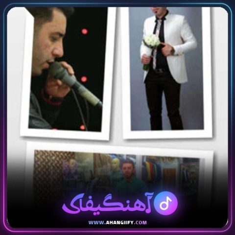 دانلود آهنگ میدون از محمد اسمعلی - آهنگیفای