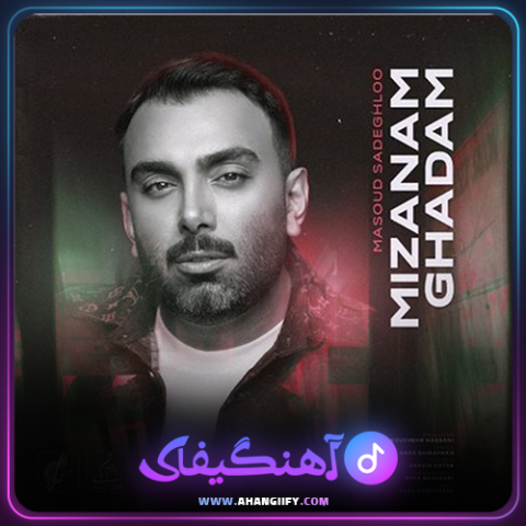 دانلود آهنگ میزنم قدم از مسعود صادقلو - آهنگیفای