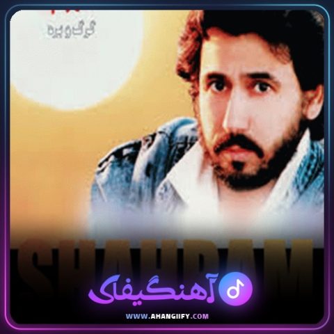 دانلود آهنگ میلاد از شهرام شب پره - آهنگیفای