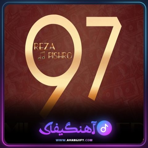 دانلود آهنگ میلیاردر از رضا پیشرو - آهنگیفای