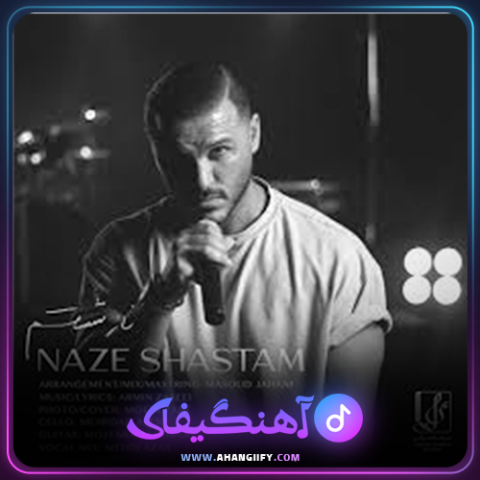 دانلود آهنگ نازه شستم از آرمین زارعی - آهنگیفای