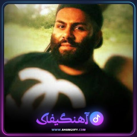 دانلود آهنگ ناله نزن از محمد اسمعلی - آهنگیفای