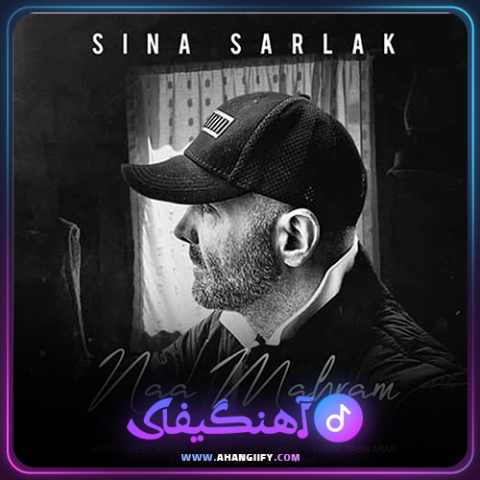 دانلود آهنگ نامحرم از سینا سرلک - آهنگیفای
