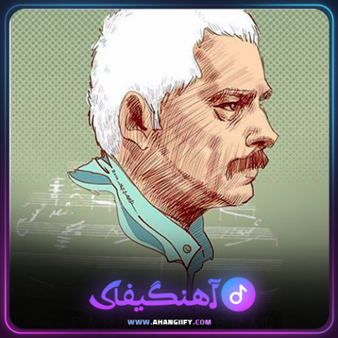 دانلود آهنگ نجوا از فرهاد مهراد - آهنگیفای