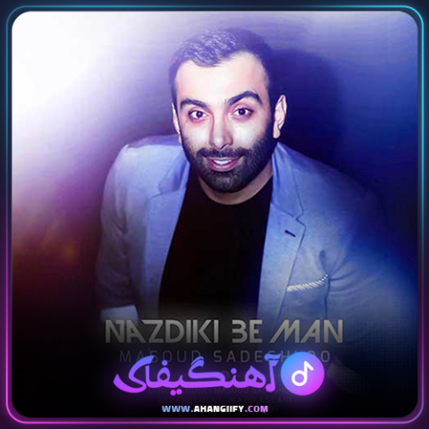 دانلود آهنگ نزدیکی به من از مسعود صادقلو - آهنگیفای