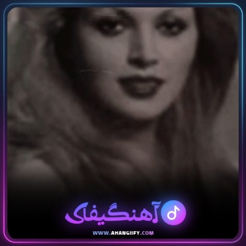 دانلود آهنگ نمیبخشم تو رو از مهستی - آهنگیفای