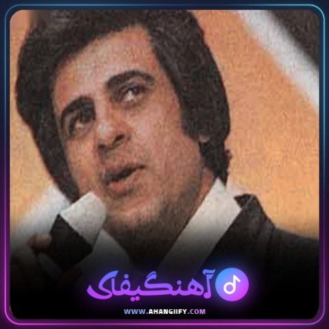 دانلود آهنگ نمیدانم از منوچهر سخایی - آهنگیفای