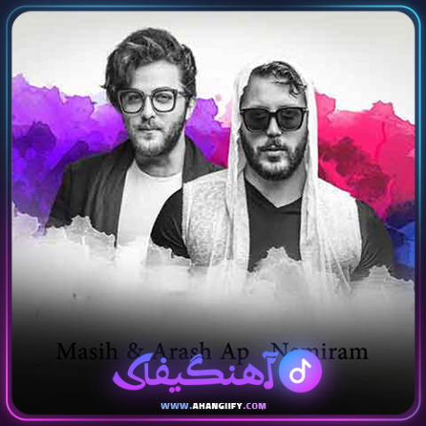 دانلود آهنگ نمیرم از مسیح و آرش - آهنگیفای