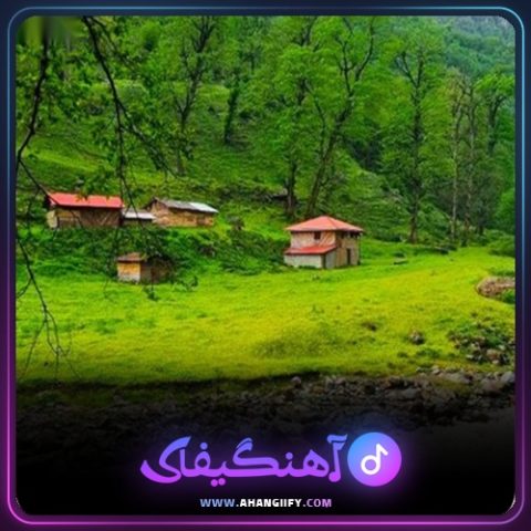 دانلود آهنگ نوری ریکا از محمد اسمعلی - آهنگیفای