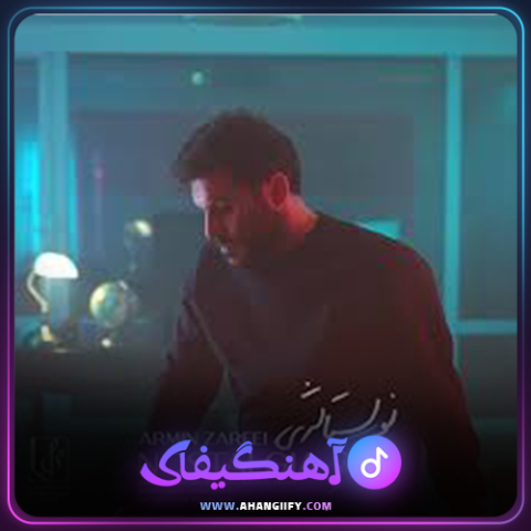 دانلود آهنگ نوستالژی از آرمین زارعی - آهنگیفای