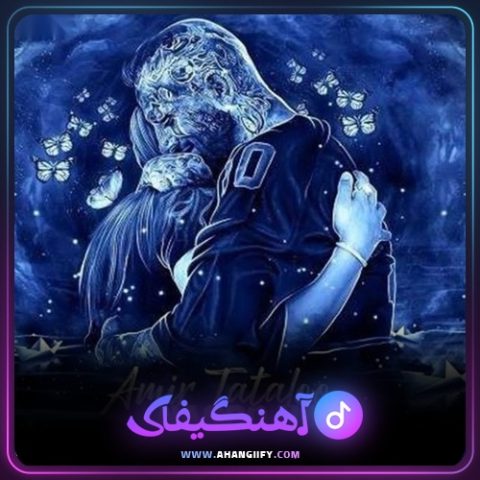 دانلود آهنگ نگو نه از امیر تتلو - آهنگیفای