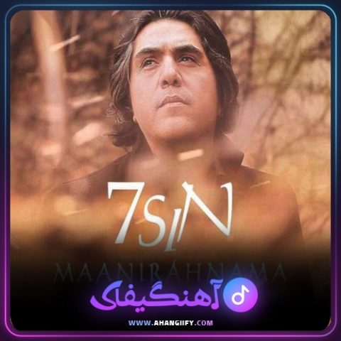 دانلود آهنگ هفت سین از مانی رهنما - آهنگیفای