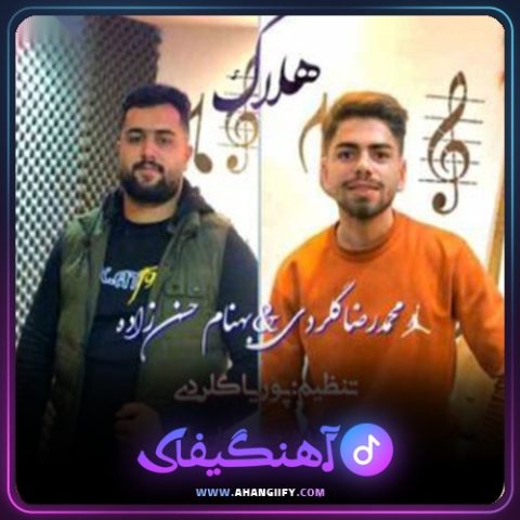 دانلود آهنگ هلاک از بهنام حسن زاده - آهنگیفای