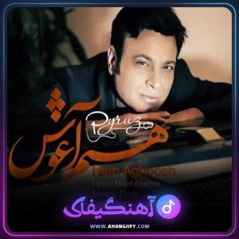 دانلود آهنگ هم آغوش از پیروز - آهنگیفای