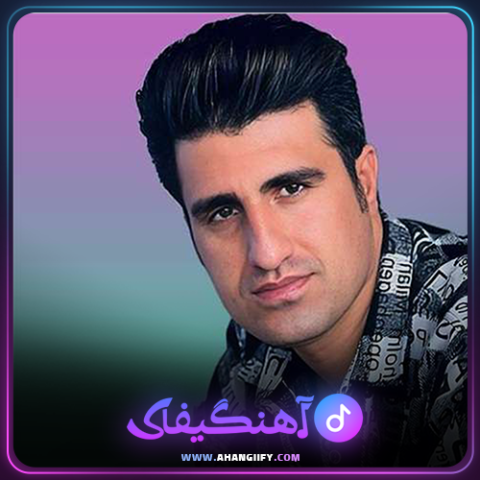 دانلود آهنگ هم نفس از محسن لرستانی - آهنگیفای