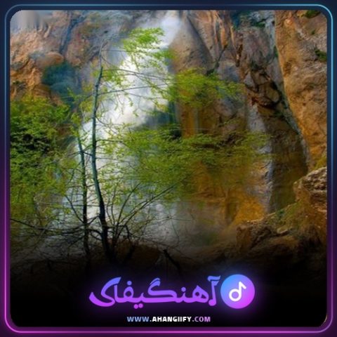 دانلود آهنگ هوای بهار از محمد اسمعلی - آهنگیفای
