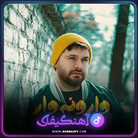 دانلود آهنگ وارونه وار از سینا پارسیان - آهنگیفای