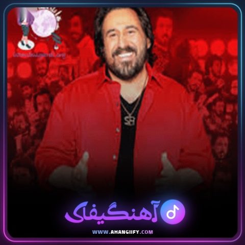 دانلود آهنگ واویلا لب کارون شهرام شب پره از شهرام شب پره - آهنگیفای
