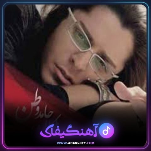 دانلود آهنگ وطن از حامد هاکان - آهنگیفای
