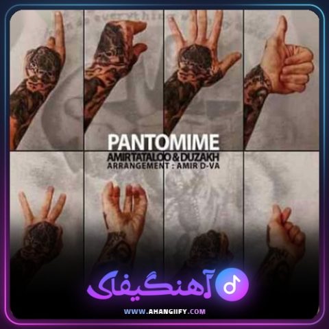 دانلود آهنگ پانتومیم از امیر تتلو - آهنگیفای