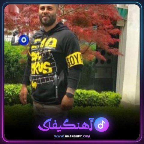 دانلود آهنگ پدر خوب است از محمد اسمعلی - آهنگیفای