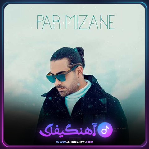 دانلود آهنگ پر میزنه از مجید رضوی - آهنگیفای