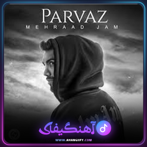دانلود آهنگ پرواز از مهراد جم - آهنگیفای