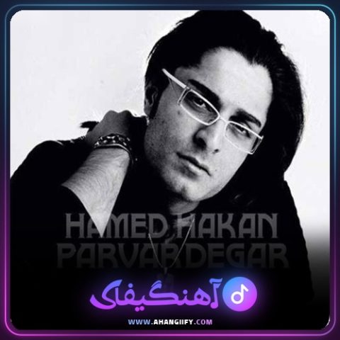 دانلود آهنگ پروردگار از حامد هاکان - آهنگیفای