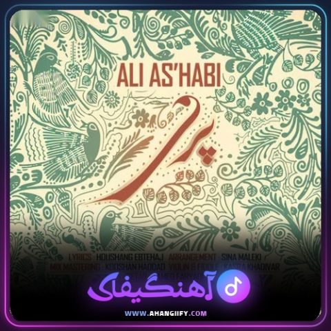 دانلود آهنگ پری از علی اصحابی - آهنگیفای