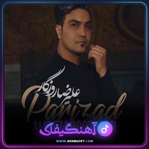دانلود آهنگ پریزاد از علیرضا روزگار - آهنگیفای