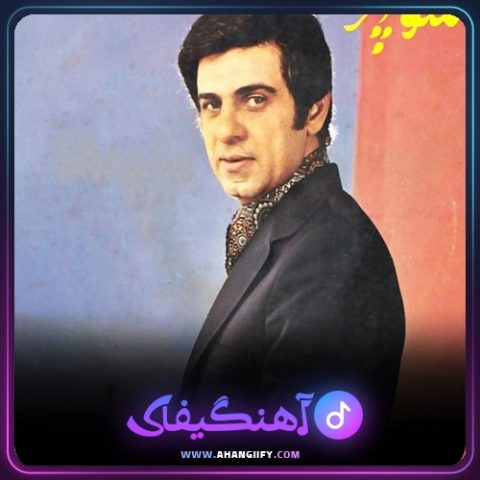 دانلود آهنگ پشیمون از منوچهر سخایی - آهنگیفای