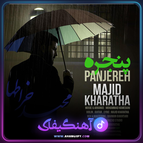 دانلود آهنگ پنجره از مجید خراطها - آهنگیفای