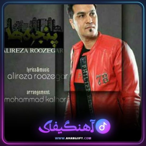 دانلود آهنگ پنجره ها از علیرضا روزگار - آهنگیفای