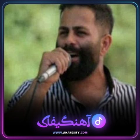 دانلود آهنگ چاربیداری کیجا از محمد اسمعلی - آهنگیفای