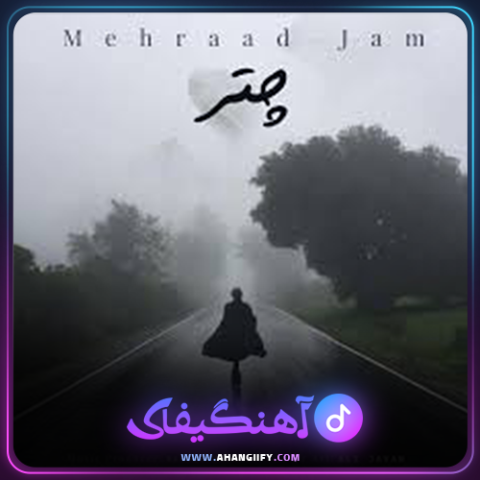 دانلود آهنگ چتراز مهراد جم- آهنگیفای