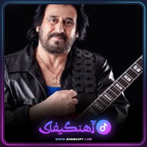 دانلود آهنگ چجوری بگم از شهرام شب پره - آهنگیفای