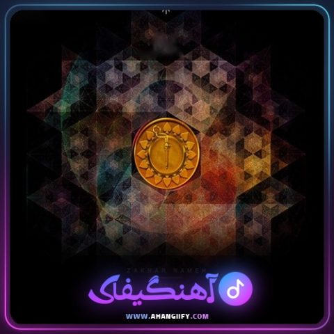 دانلود آهنگ چرا بدی از هیچکس - آهنگیفای
