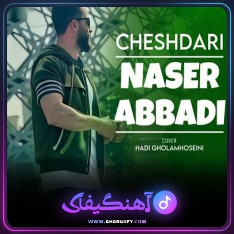 دانلود آهنگ چش داری از ناصر عباسی - آهنگیفای