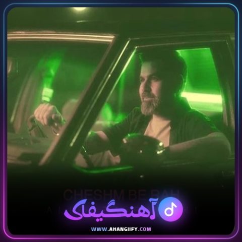 دانلود آهنگ چشم به راه از علیرضا پناهی - آهنگیفای