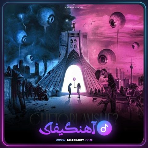 دانلود آهنگ چطوری میشه ( Chetori Mishe ) از امیر تتلو - آهنگیفای