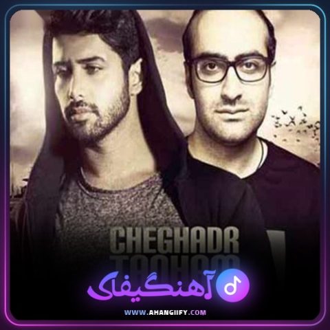 دانلود آهنگ چقدر تنهام از علیشمس - آهنگیفای