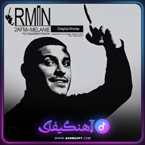 دانلود آهنگ چقدر خوبه از آرمین زارعی - آهنگیفای