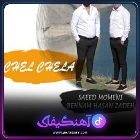 دانلود آهنگ چلچلا از بهنام حسن زاده - آهنگیفای